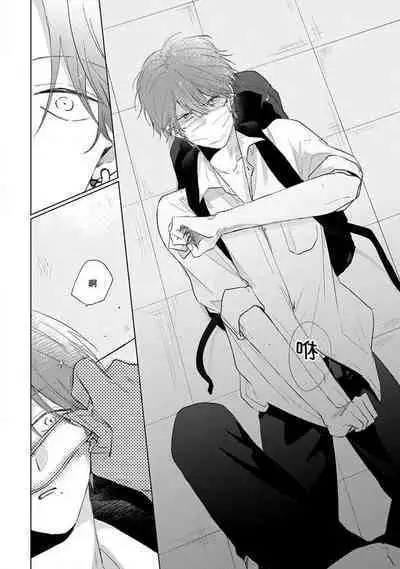 Mask Danshi wa Koishitakunai no ni 2 | 口罩男子明明不想恋爱2 Ch. 11-12