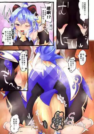 (C101) [Nekosu no Sumika (Various)] Koushin (Genshin Impact) [Chinese] [臭鼬娘漢化組]