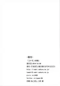 (C87) [Death Para (Tamaki Kurou)] OneShota no Jikan (Kantai Collection -KanColle-)
