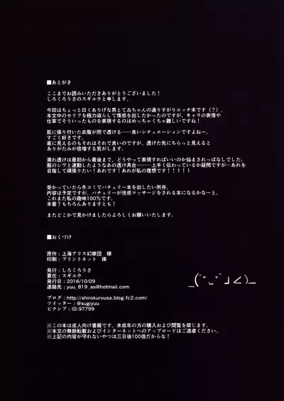 Nuresuke Tewi-chan to Tooriame no Jouji