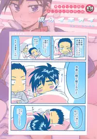 [Seibun Ikioi (Marutou)] Rei-kun no Hajimete no Himitsu (Tobaku Haouden ZERO) [Digital]