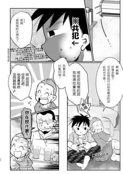 Ore, Shougo Maso Dorei. 05 | 祥悟君是一个受虐狂奴隶 05