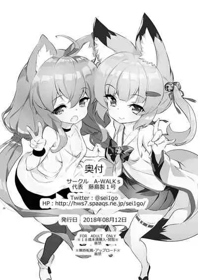 [A-WALKs (Fujishima Sei1go)] Nekomasu-san (Kitsune) no Ofuda o Hagashitai (Nora Cat, Virtual Noja Loli Kitsunemusume Youtuber Ojisan) [Chinese] [Win98汉化组] [Digital]