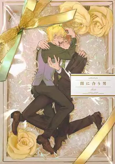 Maniau Otoko | 来不及的男人