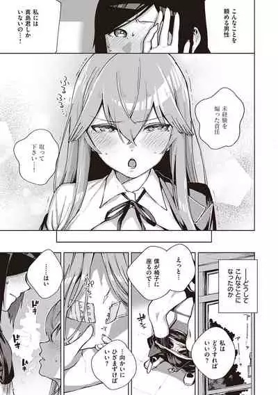 YaMiTsuKi Pheromone