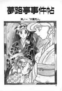 [Izumo Kuutarou] Yumejitei Jikenchou