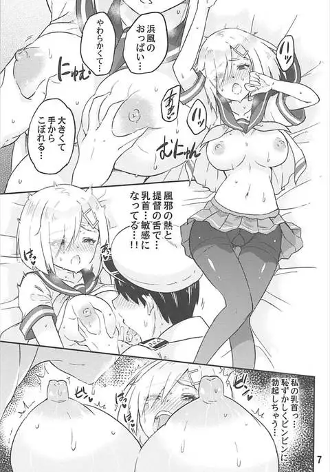 Genki ni Natte Hamakaze-san
