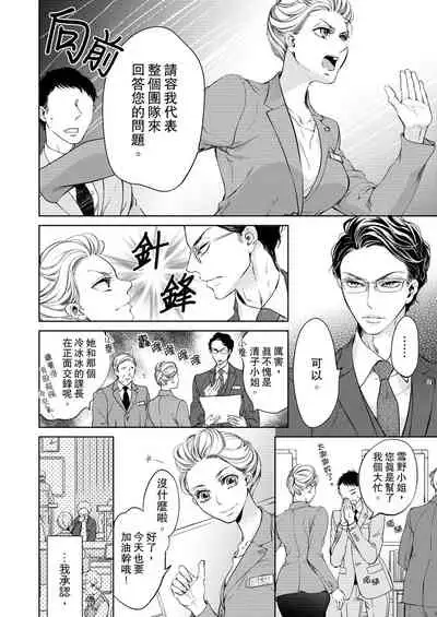 将妳的一切全部拥入怀中~交往0日、立刻结婚！？~ 01 Chinese [拾荒者汉化组]