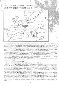 (C69) [RED RIBBON REVENGER (Makoushi)] Valhalla ~ Dainishou~ Fuyu no Arashi (Spiral) [Digital]