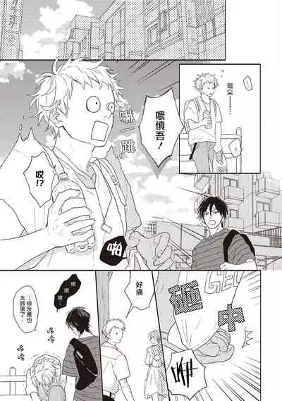 Cupid ni Rakurai | 落雷击中丘比特 Ch. 1-6+番外1