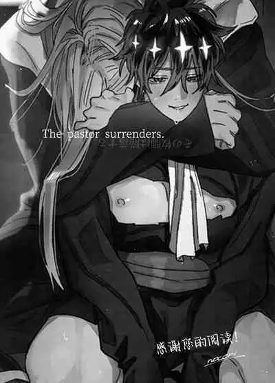 Bokushi Kanraku - the pastor surrenders.