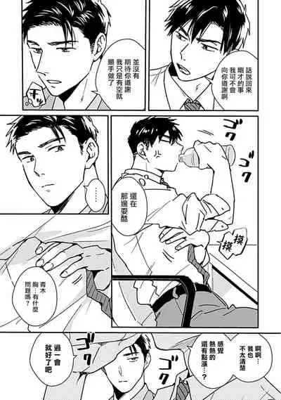 Ore wa Omae no Ushi Janai! | 我不是你的牛! Ch. 1-3