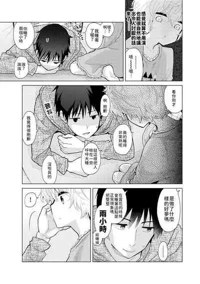 Noraneko Shoujo to no Kurashikata | 與野貓少女一起生活的方法 Ch. 22-31