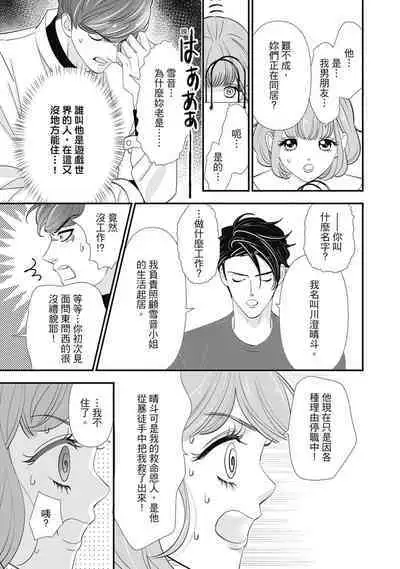 與異世界來的神推軍人展開溺愛性活