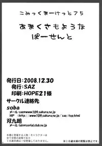 (C75) [SAZ (soba, Soukurou)] Amakusa Moyouna% (Toaru Majutsu no Index)