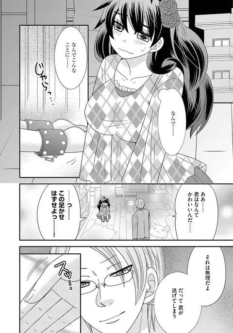 NaRuse] Chinko. ~Nyotaika Shita Ore wa Are o Soushitsu Shita!~ 3