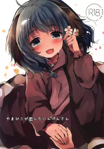 (Shuuki Reitaisai 5) [Mohumohu Chaya (Uguisu Mochi)] Yamabiko ga Koishita Ningen-san (Touhou Project)