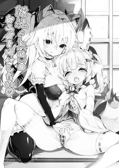 [A-WALKs (Fujishima Sei1go)] Nekomasu-san (Kitsune) no Ofuda o Hagashitai (Nora Cat, Virtual Noja Loli Kitsunemusume Youtuber Ojisan) [Chinese] [Win98汉化组] [Digital]