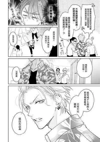 Densetsu no Yarichin VS Teppeki no Shiriana | 传说级炮王vs铁壁屁眼 恋人篇 Ch. 06-08