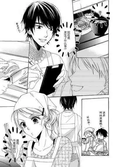 Jyorensan ha Nikusyoku Danshi | 常客是肉食系男子