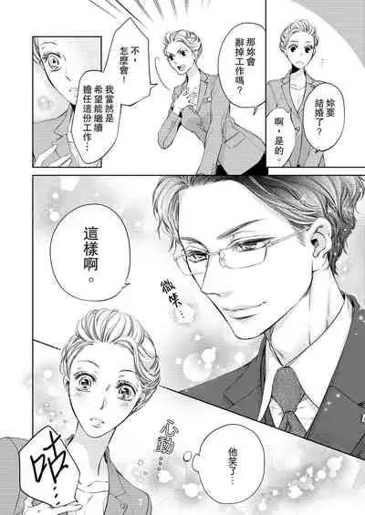 将妳的一切全部拥入怀中~交往0日、立刻结婚！？~ 01 Chinese [拾荒者汉化组]