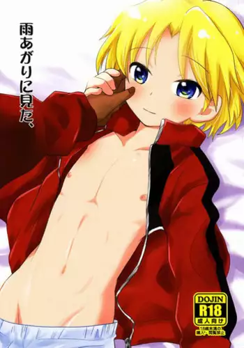 (Miracle Game!! 2) [Meishou Nantoka (Hatoko)] Ameagari ni Mita, (Ginga e Kickoff!!)