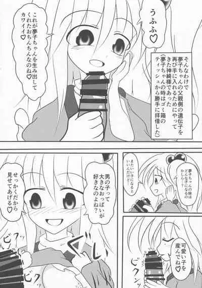 Touhou Chakui Sakusei Goudou