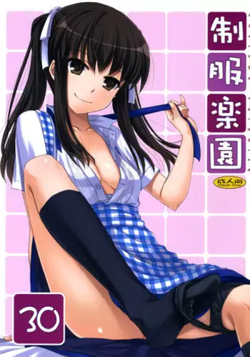 (SC52) [Digital Lover (Nakajima Yuka)] Seifuku Rakuen 30 - Costume Paradise 30 [English] [biribiri]