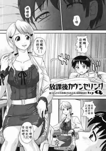 [Q] Houkago Counseling (Jun-ai Kajitsu 2010-07) [Chinese] [cqxl自己汉化]