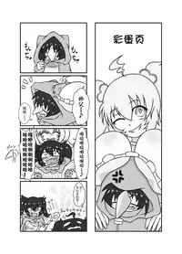 [Tana Ura Honpo] Slime☆Panic!! [Chinese] [狂笑漢化组] [Digital]