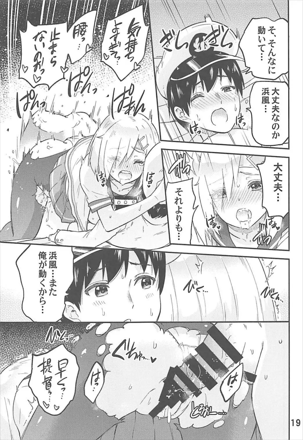 Genki ni Natte Hamakaze-san