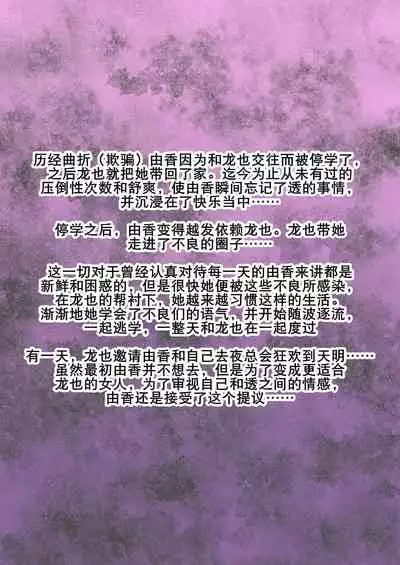 Kuro Ochi! Bitch-ka Gals | 黑堕！婊化的辣妹们