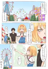 [Moutama Kewito (Kedama Keito)] Alice went to an amusement park (Touhou Project)
