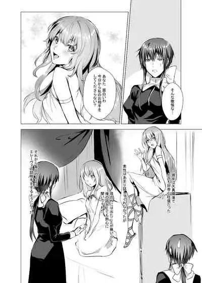 [Yugen no Suda (Mugen no Sudadokei)] Sudadokei no TSF Matome Hon