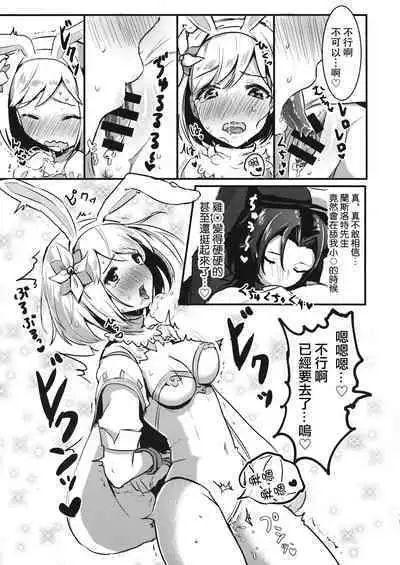 (C91) [LUNACY (Rojione)] Pyonpyon Tanetsuke Usagigoya (Granblue Fantasy) [Chinese] [路过的骑士汉化组]