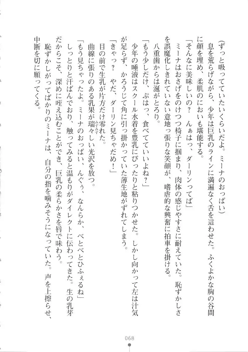 Netgame no Yome ga Seitokaichou Datta Ken ni Tsuite