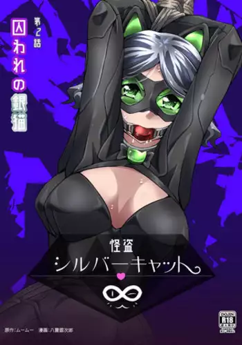 [Yumekakiya (Yakumo Ginjirou)] Kaitou Silver Cat Manga Ban Dai 2-wa [Toraware no Gin Neko]