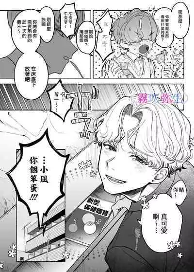 shuujaku ha fuka ni te yugamu ru sankakukei|貪戀著孵化中歪斜的三角形