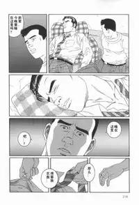 [田亀源五郎]43阶の情事[Chinese][Shootingstar漢化]