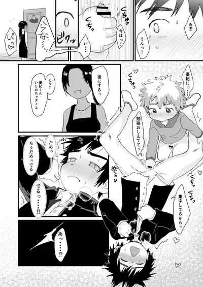 [Suikanotane (Hashikure)] Chigu Hagu - Tig Hug [Digital]