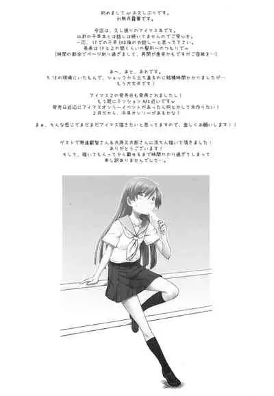 (iDOLPROJECT 6) [AMBIVALENCE (Minazuki Tsuyuha)] Chihaya mo Miki mo Yome sugite Komaru. (THE IDOLM@STER)