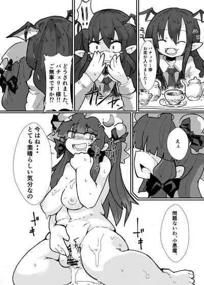 [虎猫] 触監霊獄-パチュリー (Touhou Project)