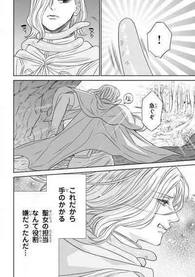 Tensei Seijo to Shinkan wa Mada Ai o Shiranai 1-8