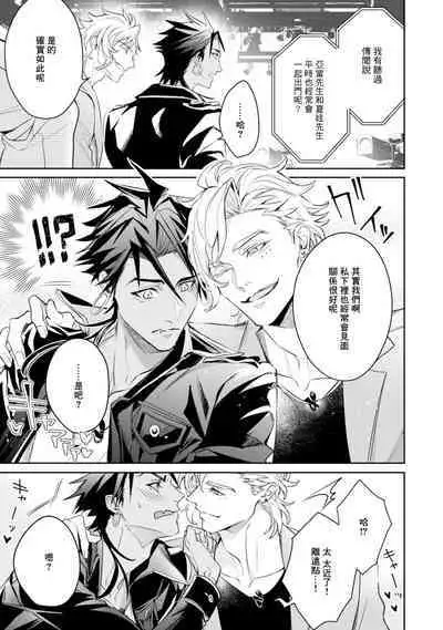 Hara Peko Inma wa Yakuza Tenshi no Daken | 饥肠辘辘的淫魔是不良天使的狗 Ch. 1