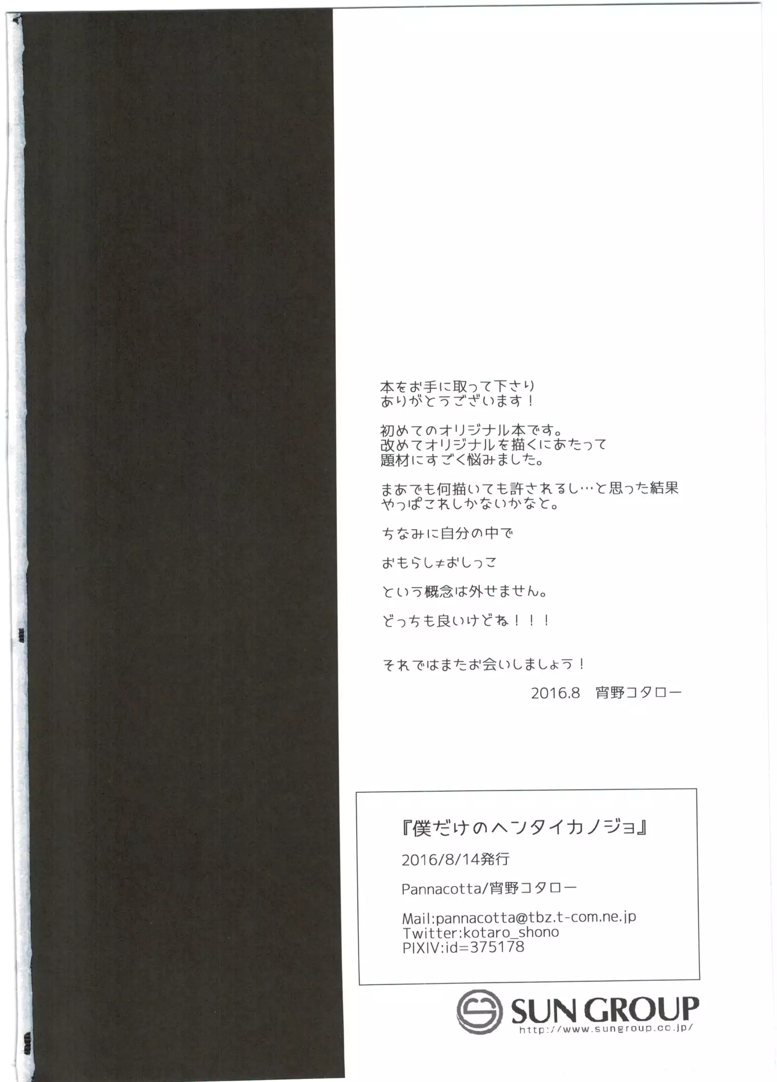 僕だけのヘンタイカンジョ