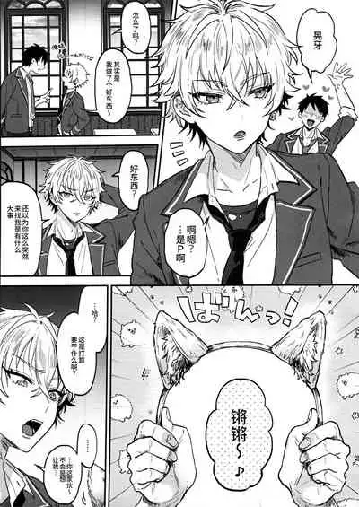 (brilliant days 30) [Mycology. (Ainaryumu)] Nightmare Hunt (Ensemble Stars!) [Chinese] [二齿漫个人汉化]