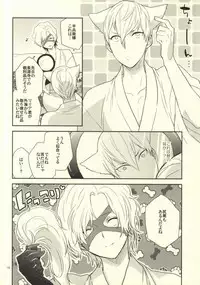 (HaruCC19) [N@SHIRO (Nashiro)] Ichiyajou Ishida Mitsunari Choukyousen (Sengoku Basara)