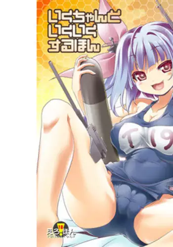 (C85) [KAMINENDO.CORP (Akazawa RED)] Iku-chan to Ikuiku suru Hon (Kantai Collection -KanColle-) [Sample]