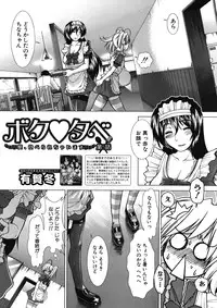 [Ariga Tou] Boku♥Tabe Ch.1-6 (Complete)