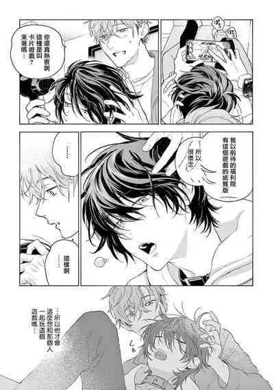 Fukujuu to Amagami | 服从与轻咬2 06-11